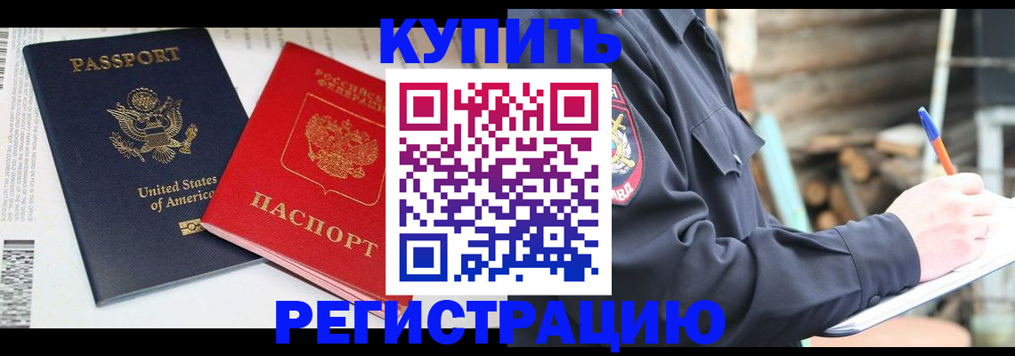 временная регистрация собственник в Астрахани
