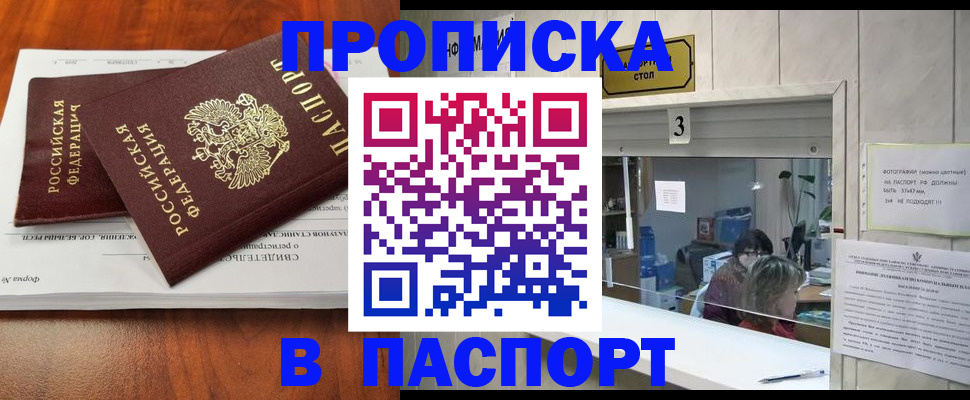 временная регистрация поиск в Астрахани
