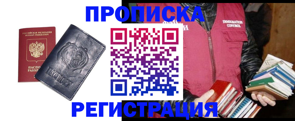 прописка поиск в Астрахани